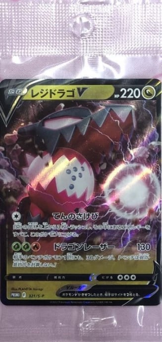 【美品】レジドラゴV(未開封(プロモ)
