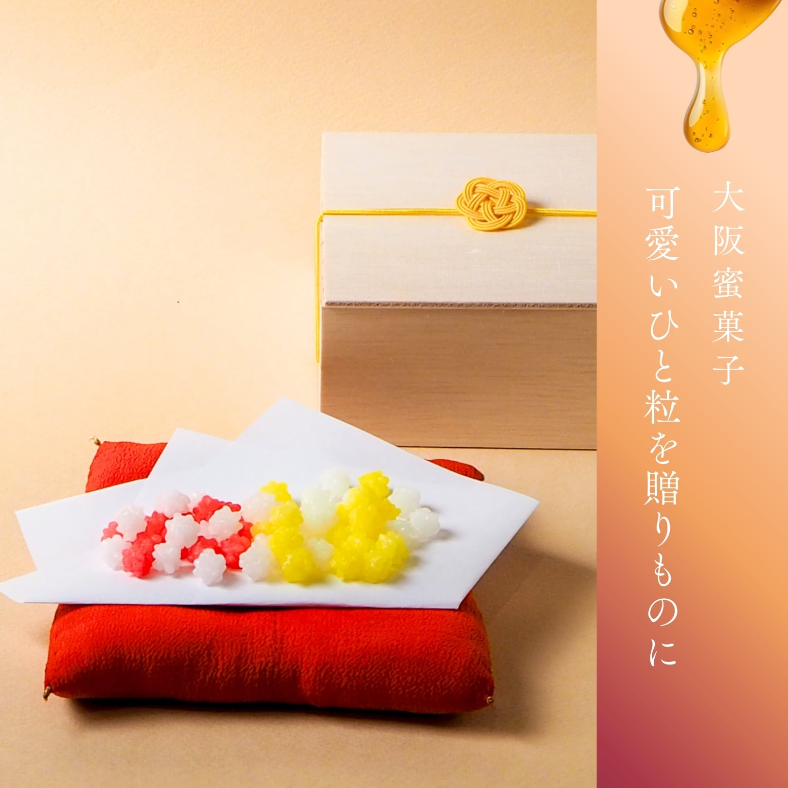 蜜菓子｜【木箱入】蜂蜜金平糖 | OSAKAHONEY｜はちみつ美容薬局ミツ