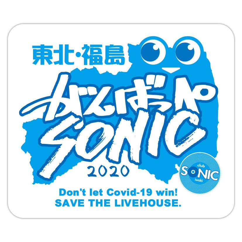 がんばっぺ SONIC ステッカー | GBP - mizDesignStudio