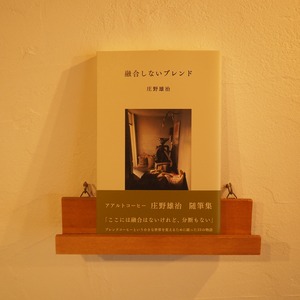 【新刊】融合しないブレンド