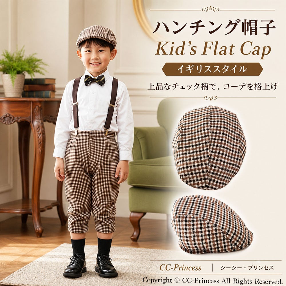 小型宅配対応】『子供ハンチング帽子≪CAP-001≫』 男の子、 キッズ