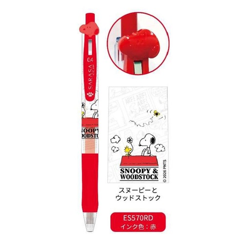 【ロット販売】【10入】スヌーピーフェイスクリップサラサ0.5RD(8818932)