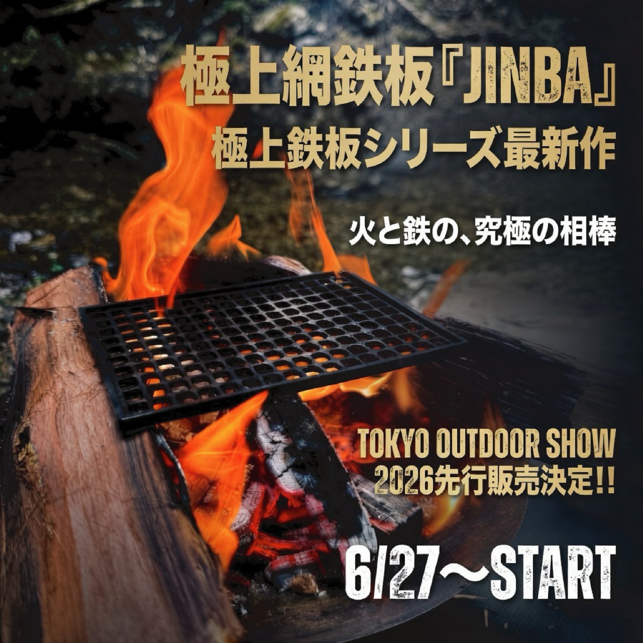 極上網鉄板「JINBA」