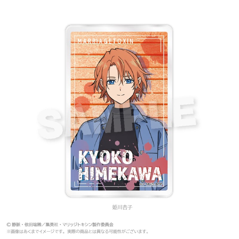 4月発売予定】マリッジトキシン キャラクターカード | ワイワイワールド