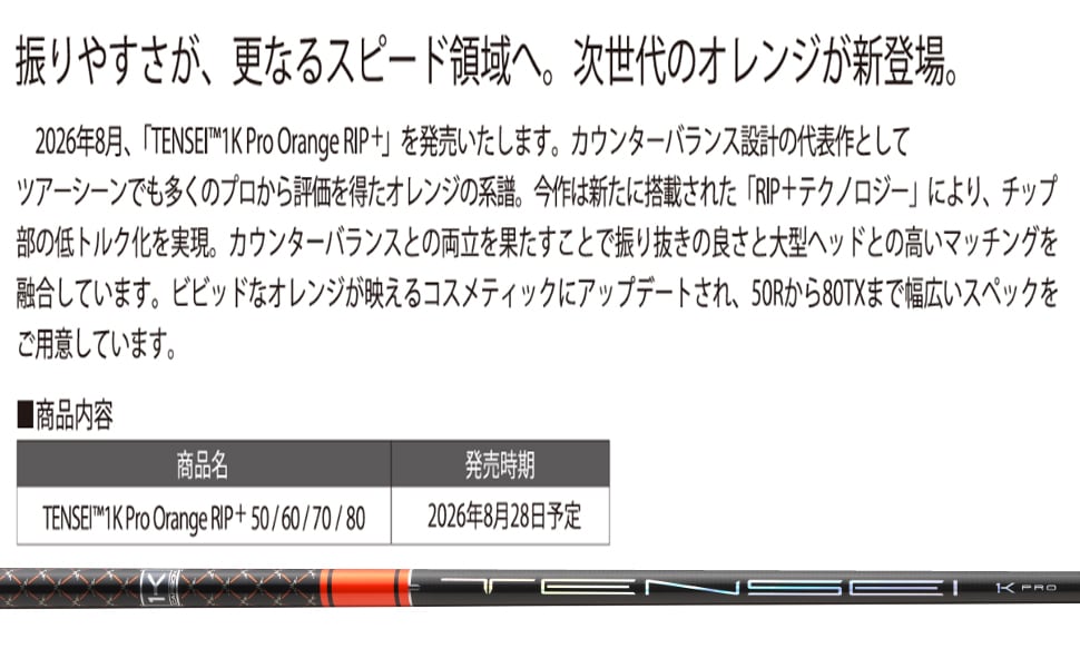 RusTick スリクソン用互換品スリーブシャフト 三菱ケミカル テンセイ
