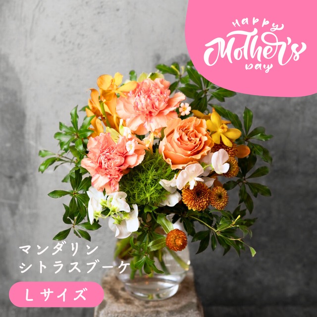 Mother's Day Special 【マンダリンシトラスブーケ】