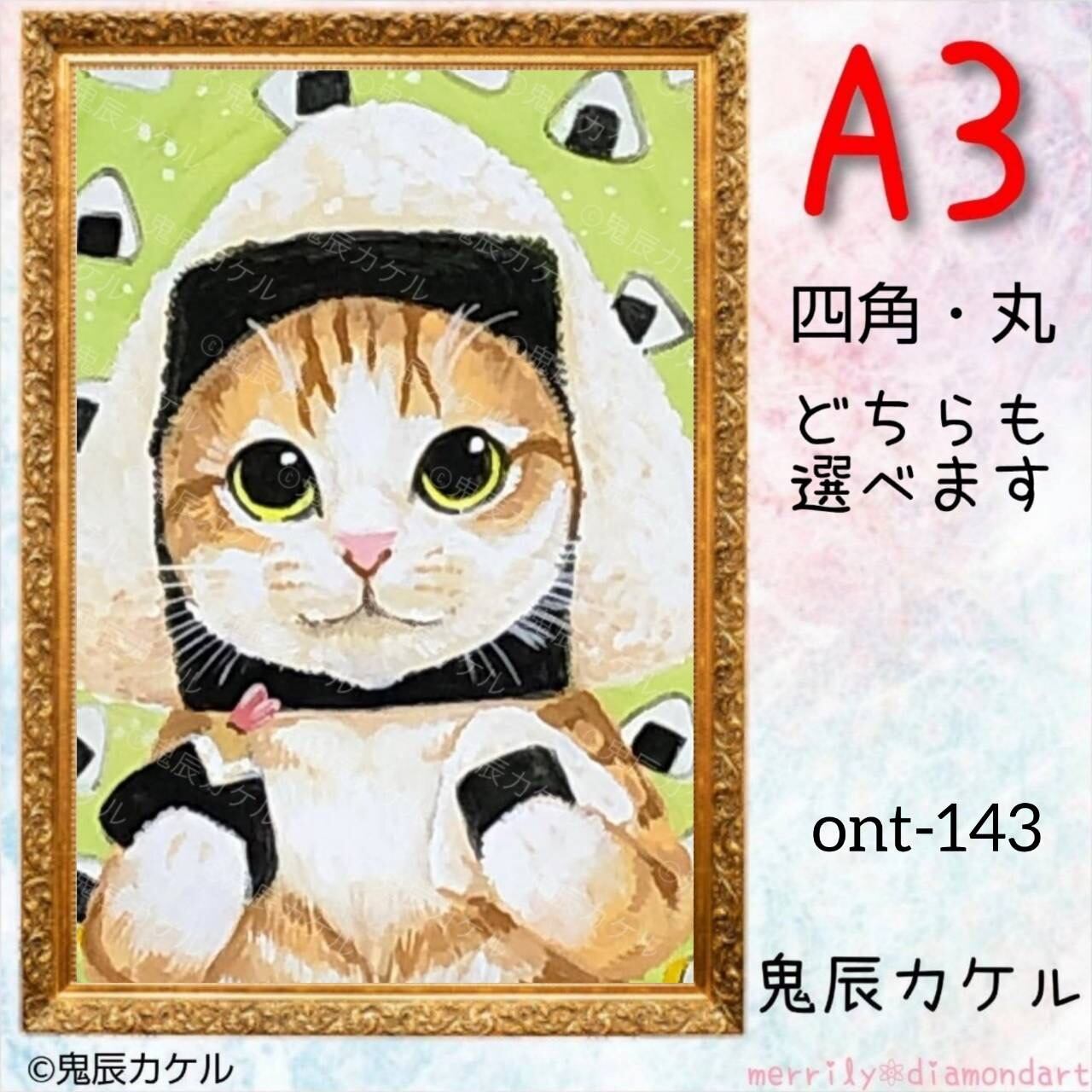 A3サイズ【runa-762】ダイヤモンドアート | merrily diamondart
