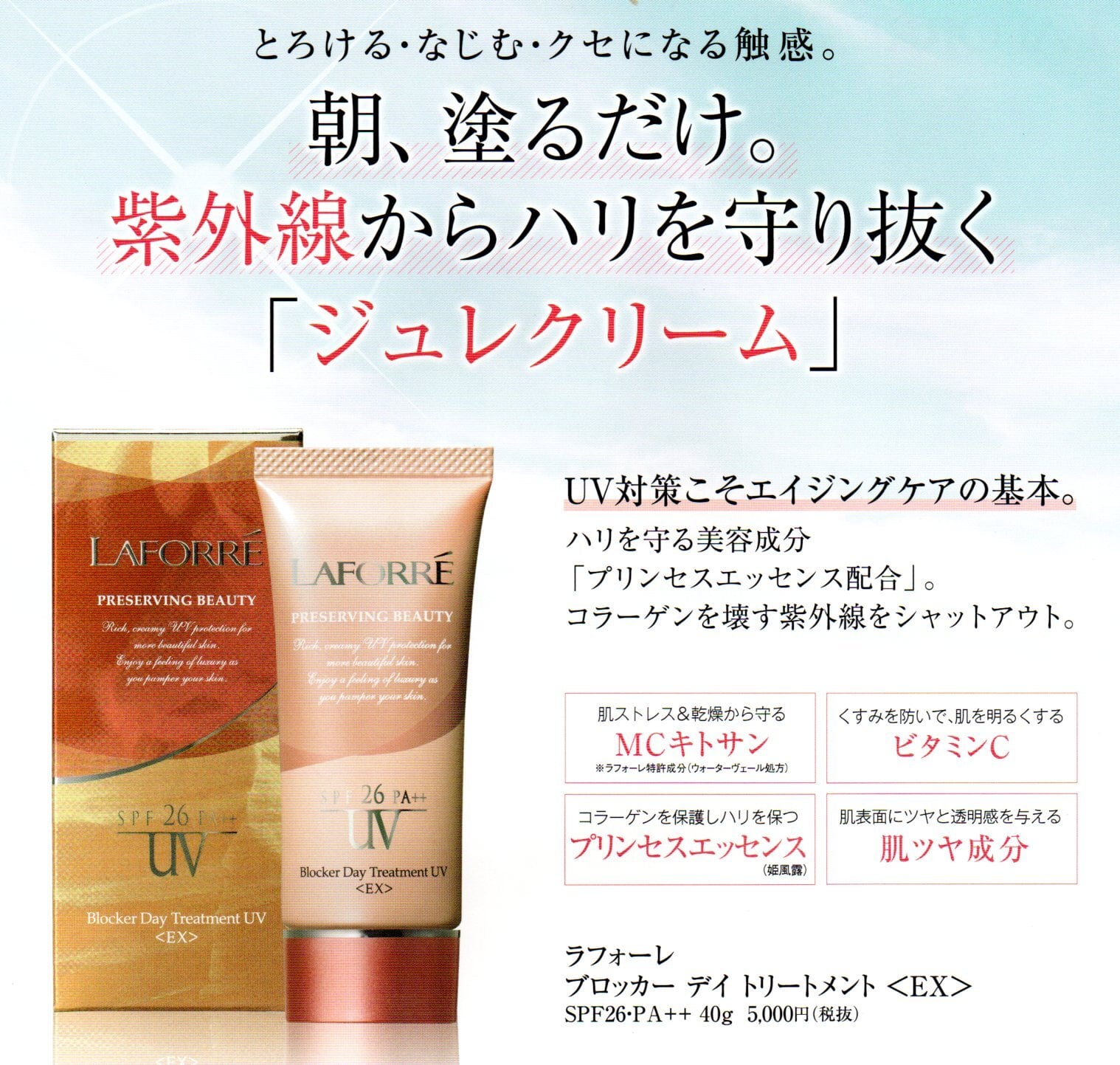 LAFORRÉ ブロック デイ トリートメント UV EX 40g 2本セット LAFORRÉ