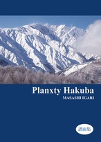 【譜面集】Planxty Hakuba