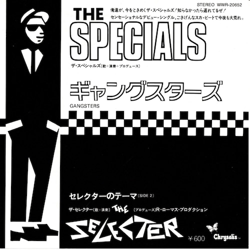 【7EP】ザ・スペシャルズ / ザ・セレクター – ギャングスターズ / セレクターのテーマ