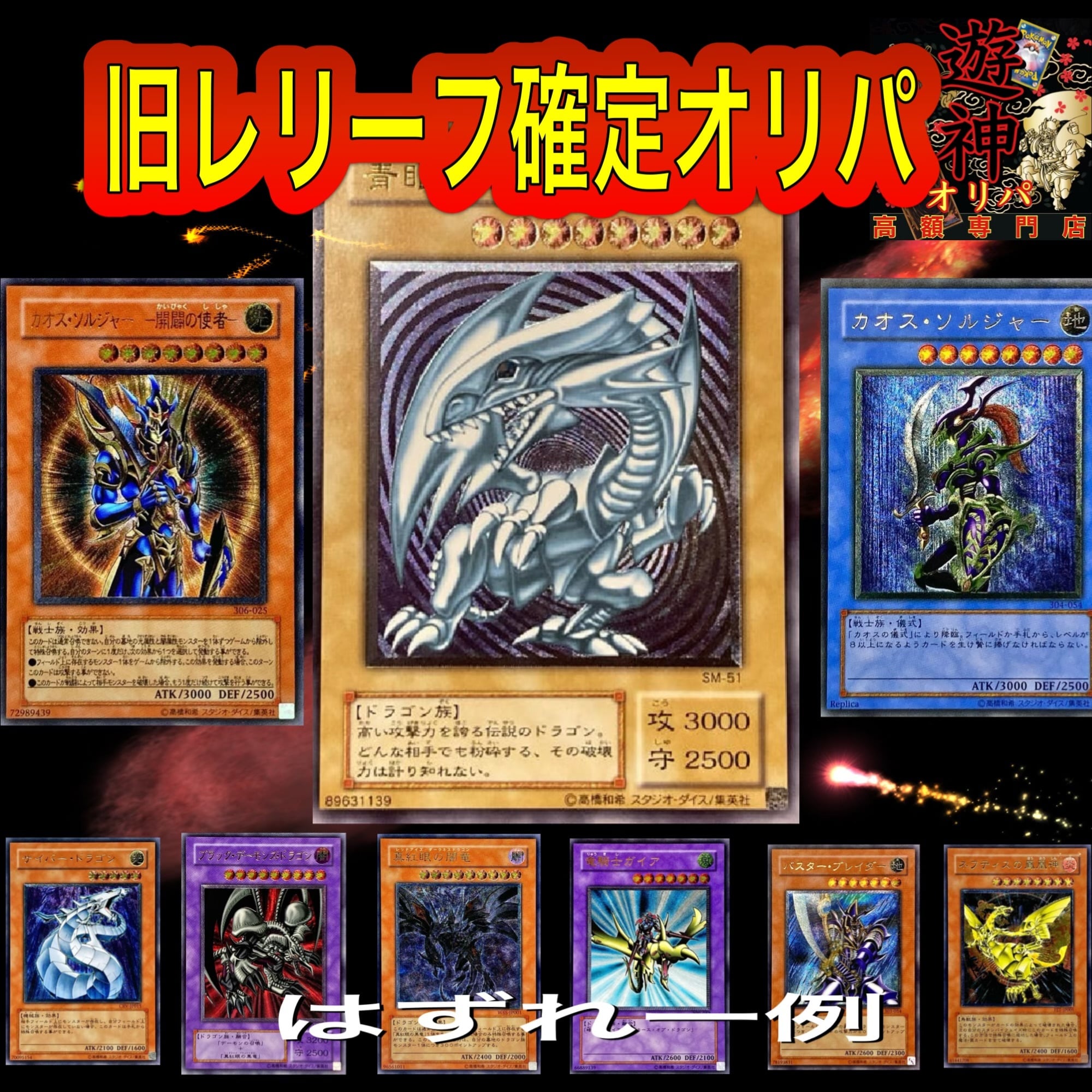 遊戯王OCG 旧レリーフレア　10枚セット 第6回 旧レリーフ確定オリパ 遊戯王 レリーフ | Pay ID