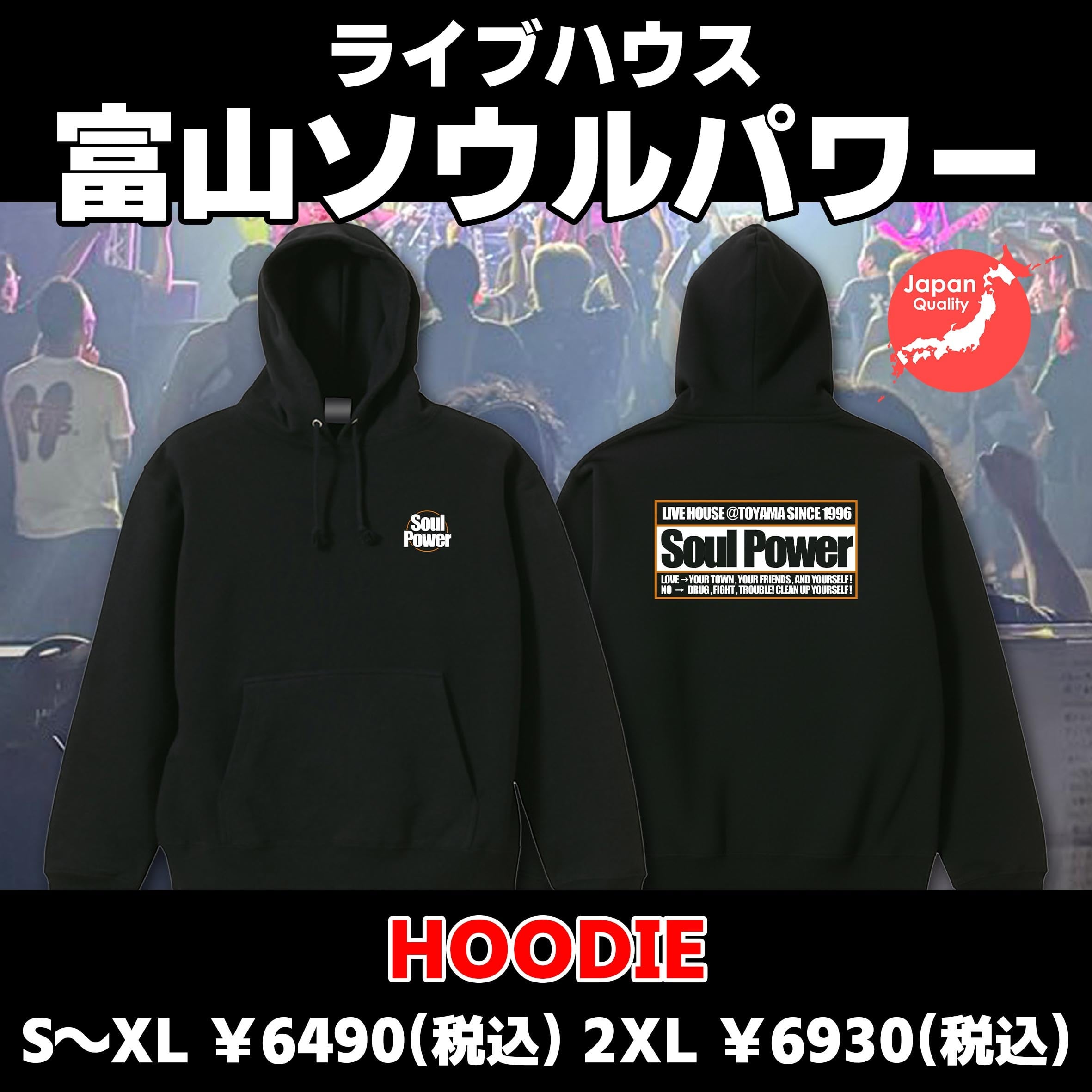 富山ソウルパワー】Soul Power パーカー【ライブハウス】 | 超B型なお