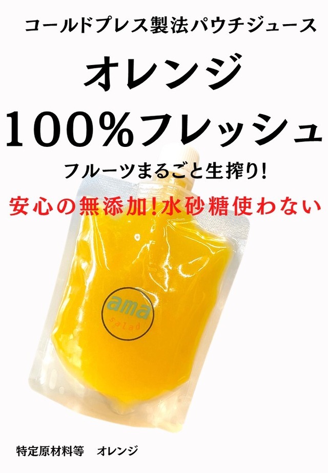 オレンジ１００％フレッシュ