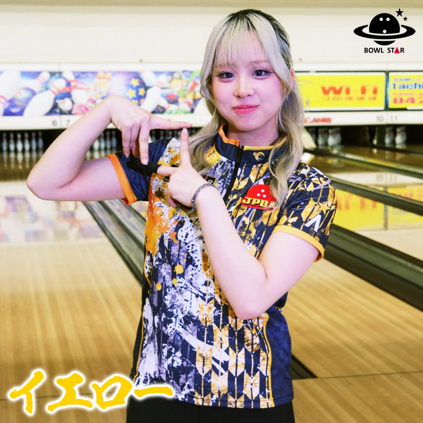 ボウルスター・オウカランマン[ウェア-259]ネーム入り・完全受注生産