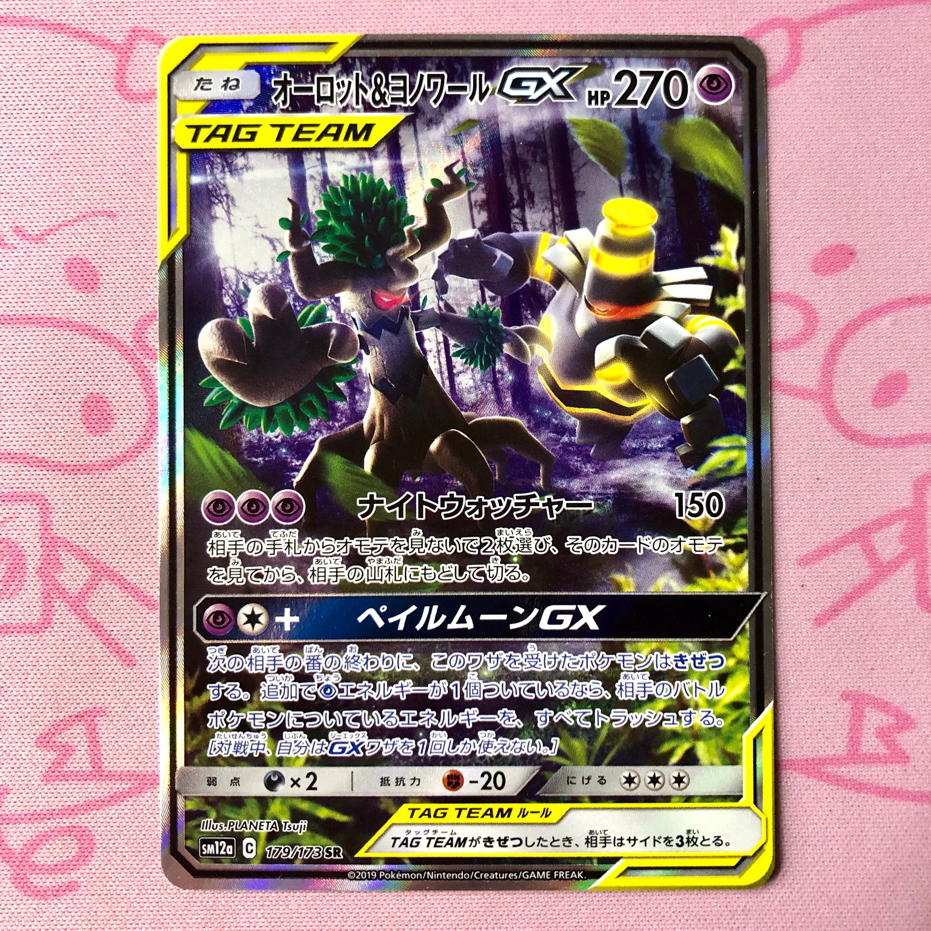 Bランク】オーロット&ヨノワールGX SA SR | カードショップ Buu star