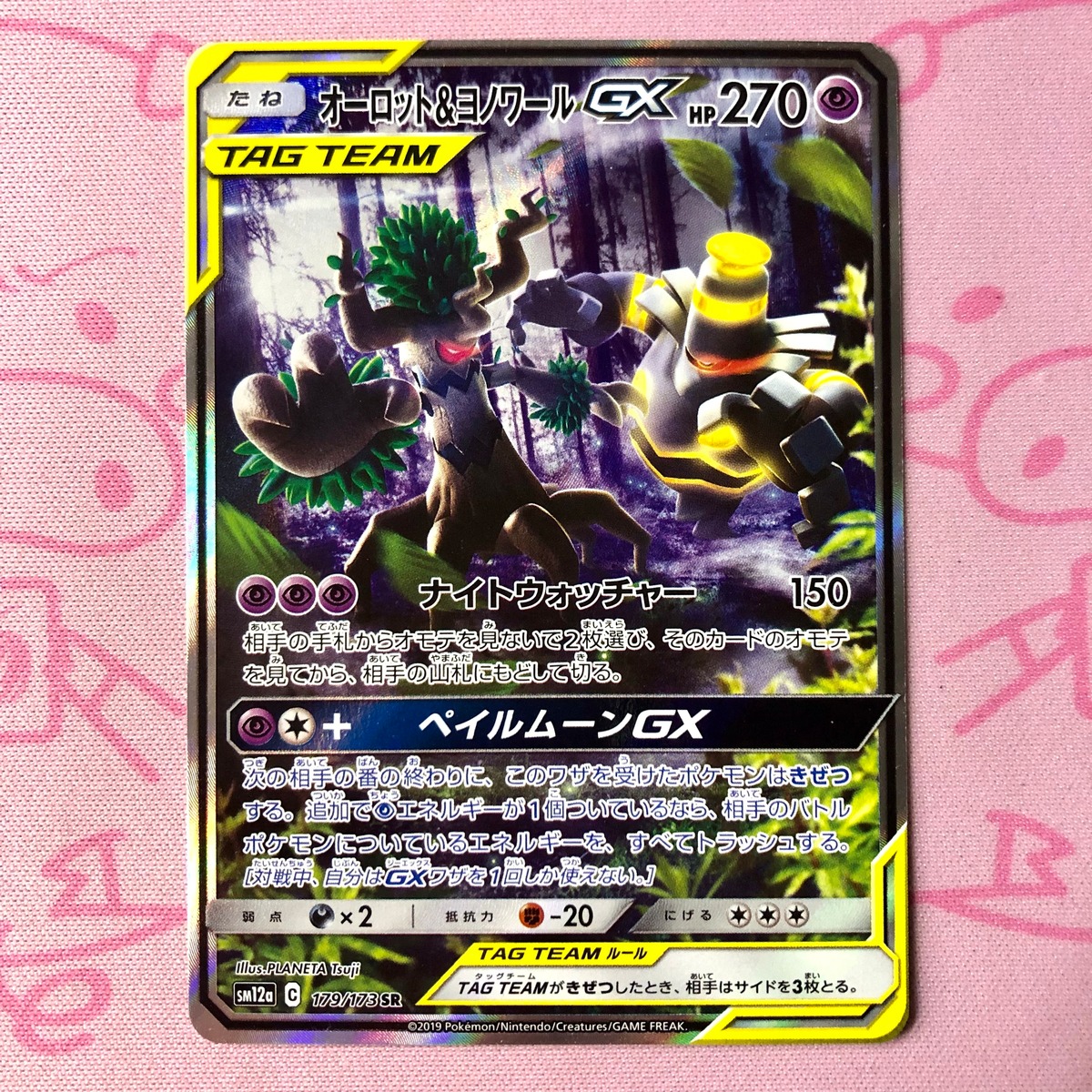 Bランク】オーロット&ヨノワールGX SA SR | カードショップ Buu star
