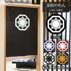 【受注生産】のれん 家紋 八角に大旭光 全5色 幅85×丈120cm