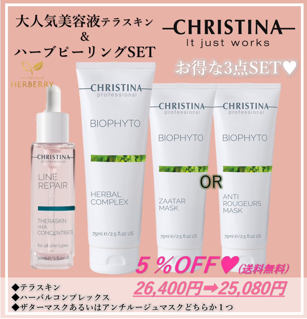 最大76%オフ! クリスティーナ ビオフィート ザターマスク