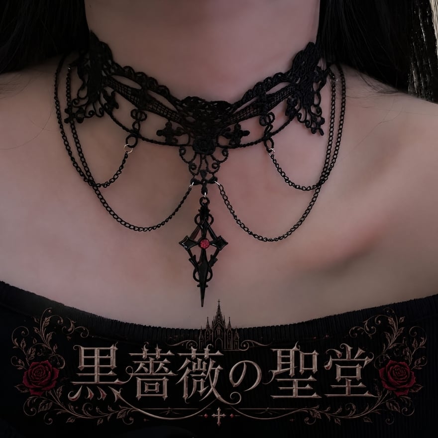黒薔薇の聖堂 ゴスロリ チョーカー 十字架チェーンレース | ロリータ