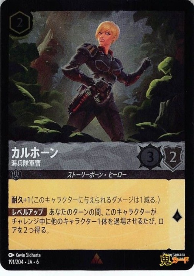カルホーン 海兵隊軍曹 レア JA-6 FOIL 191/204 2ink スチールink シングルカード ロルカナ