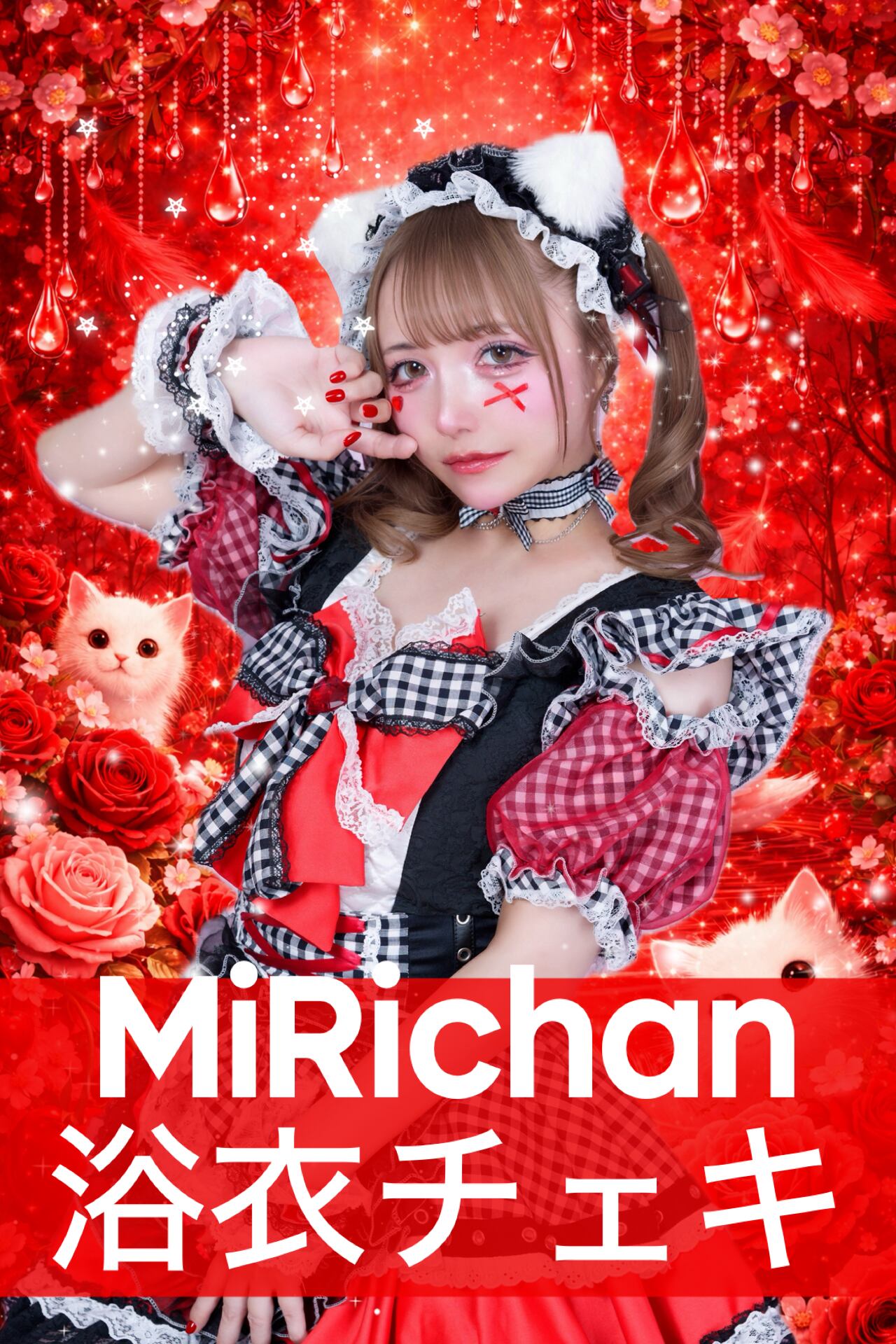 ゆちゃん【オンライン限定】チェキO | PAY ID