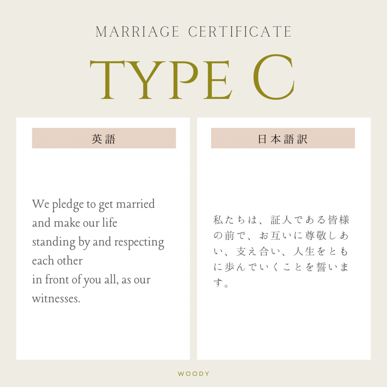 木の結婚証明書|クリ|No.450