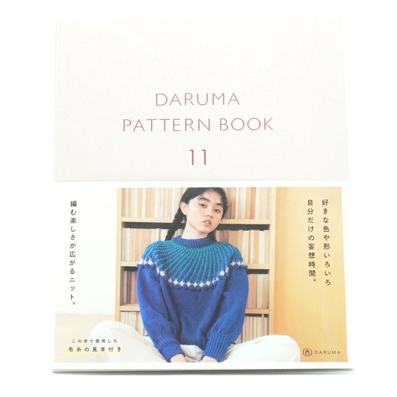 DARUMA PATTERN BOOK 11 | コトノハ