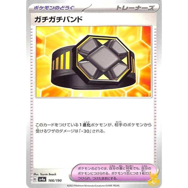 ガチガチバンド sv4a 166/190 グッズ 状態：A ポケカ