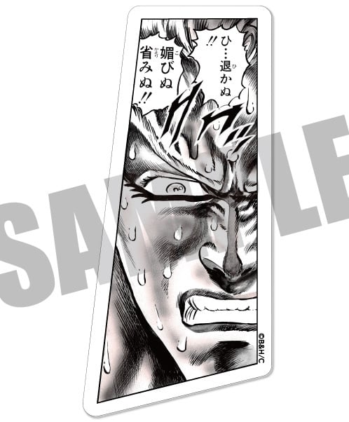 北斗の拳 名場面ステッカー サウザー 退かぬ 媚びぬ 省みぬ | ゼノン