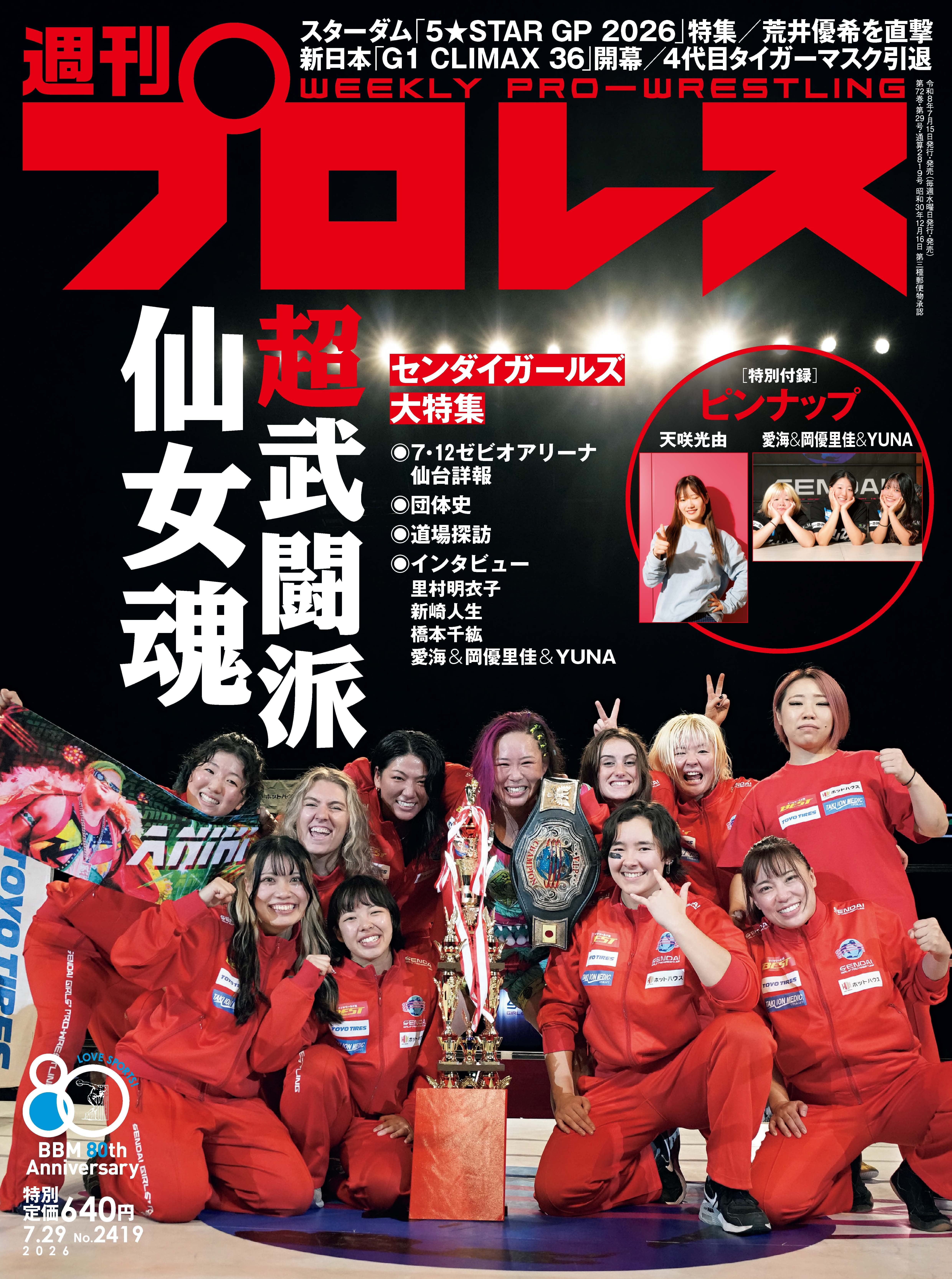 週刊プロレス