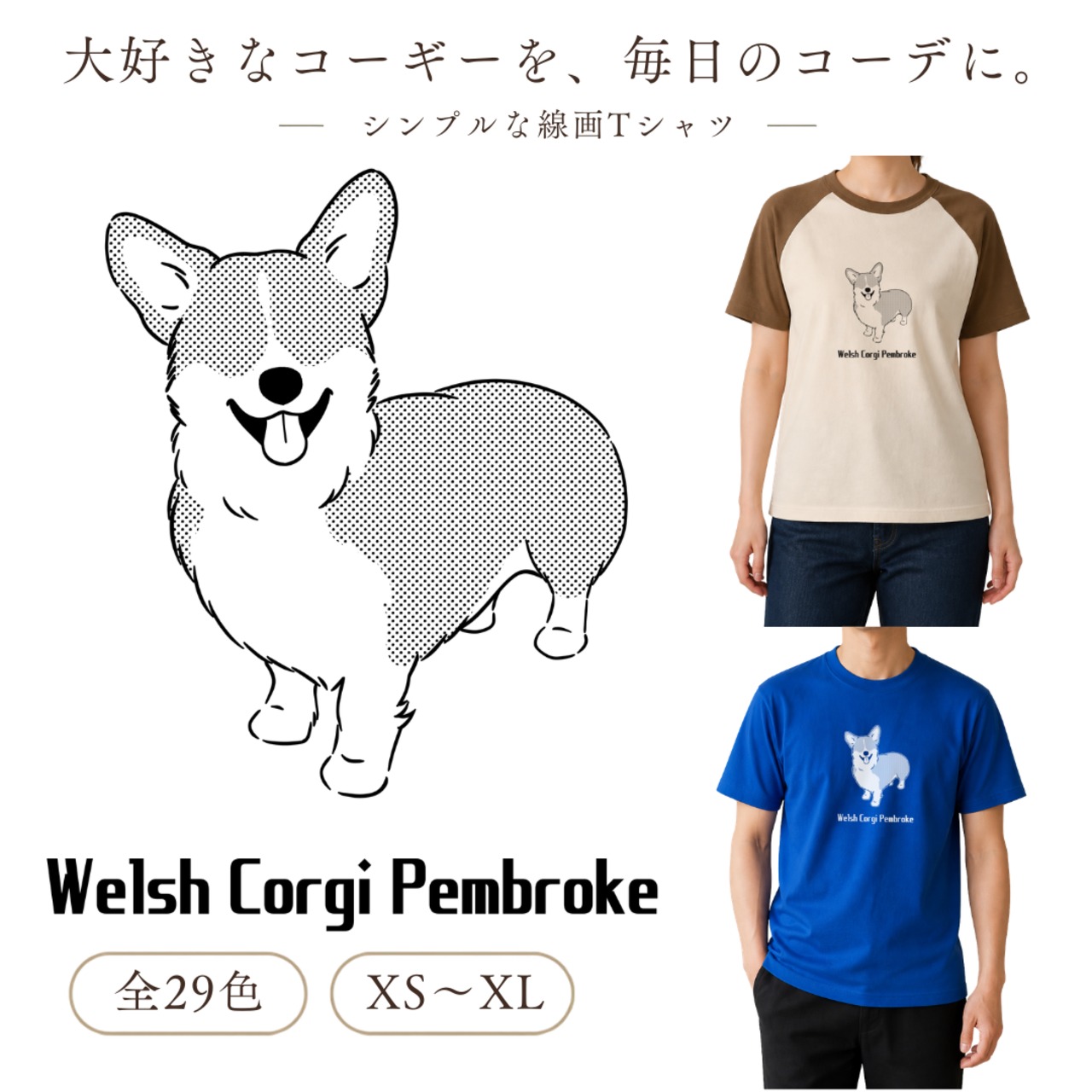 コーギーシンプルTシャツ｜オリジナルイラスト 全29色 XS〜XL 綿100% 画像10
