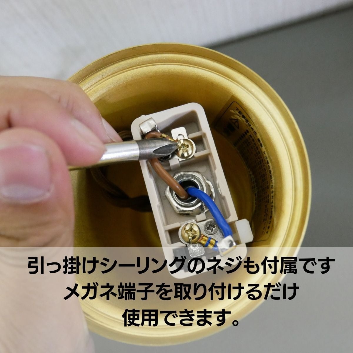 真鍮カバー 引掛けシーリング カバー コード吊り 真鍮色 ゴールド 金色