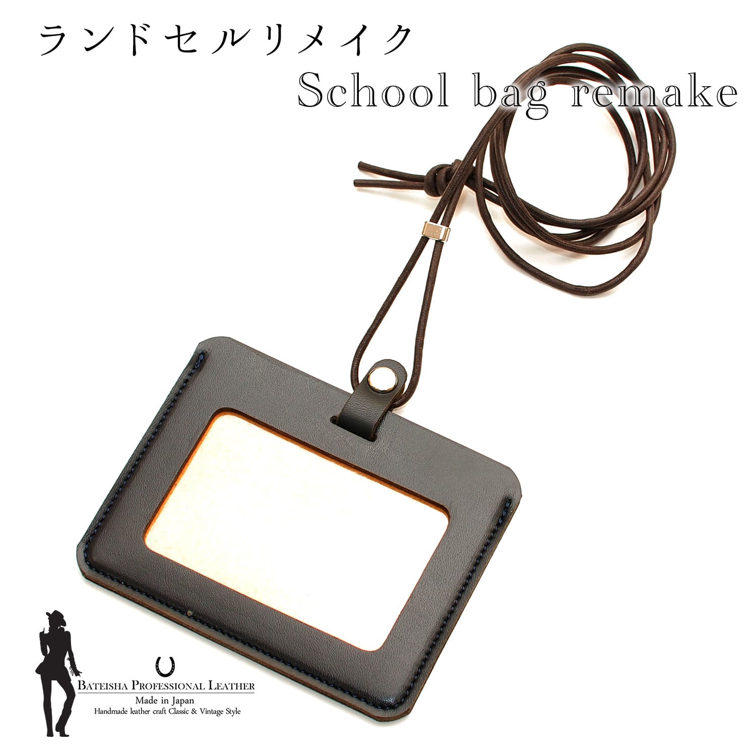 ランドセルリメイク★IDケース(首掛けストラップ付き) RR-17