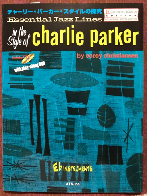 エッセンシャル・ジャズ・ライン　チャーリー・パーカー・スタイルの探求　Ｅ♭インストゥルメンツ　ＣＤ付　Charlie Parker