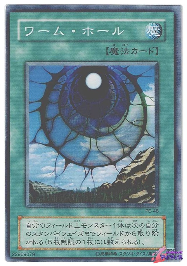 ワーム・ホール　[ノーマル] [ランクC] [PE-48] [遊戯王]