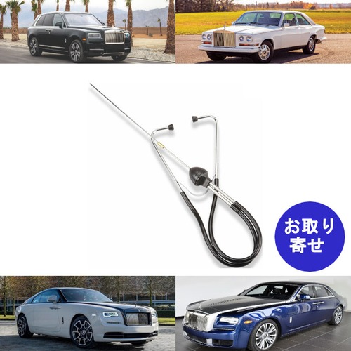 ステソスコープ 聴診器 RCT0998P3028 Rolls-Royce Rolls Royce ロールスロイス