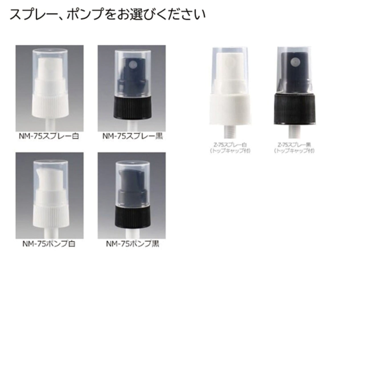 30ml平角瓶茶（OL-30）スプレー・キャップセット | 容器王国フルオル