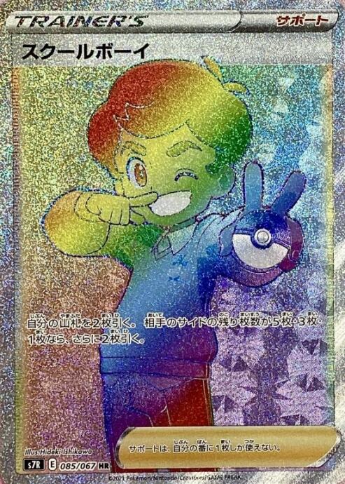 【Bランク】スクールボーイ(HR)