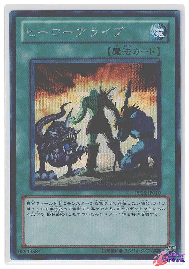 ヒーローアライブ　[シク] [ランクA] [PP13-JP010] [遊戯王]
