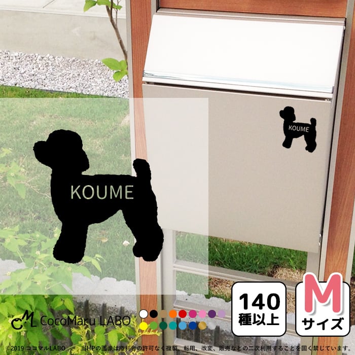 シンプル シルエット ステッカー Mサイズ 犬 ドッグ ウォール