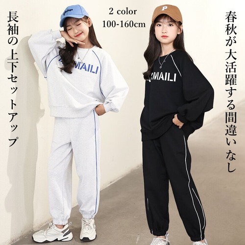 送料無料 セットアップ キッズ 長袖 ジャージセット 子供服 女の子秋 子ども服 上下セット ジャージ キッズ 女の子 ロングパンツ 長袖 暖かい 春秋冬 ジュニア服 2点セット パーカー 長ズボン スポーツウェア 運動着 ホワイト ブラック