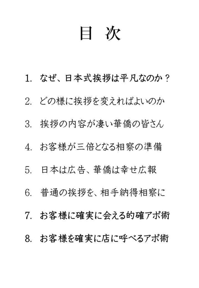 電話アポが下手な人 とっても上手い人 お客様に喜ばれる店創りへの専門書