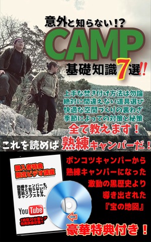 意外と知らない！CAMP基礎知識七選‼これでキミも熟練キャンパーだ！