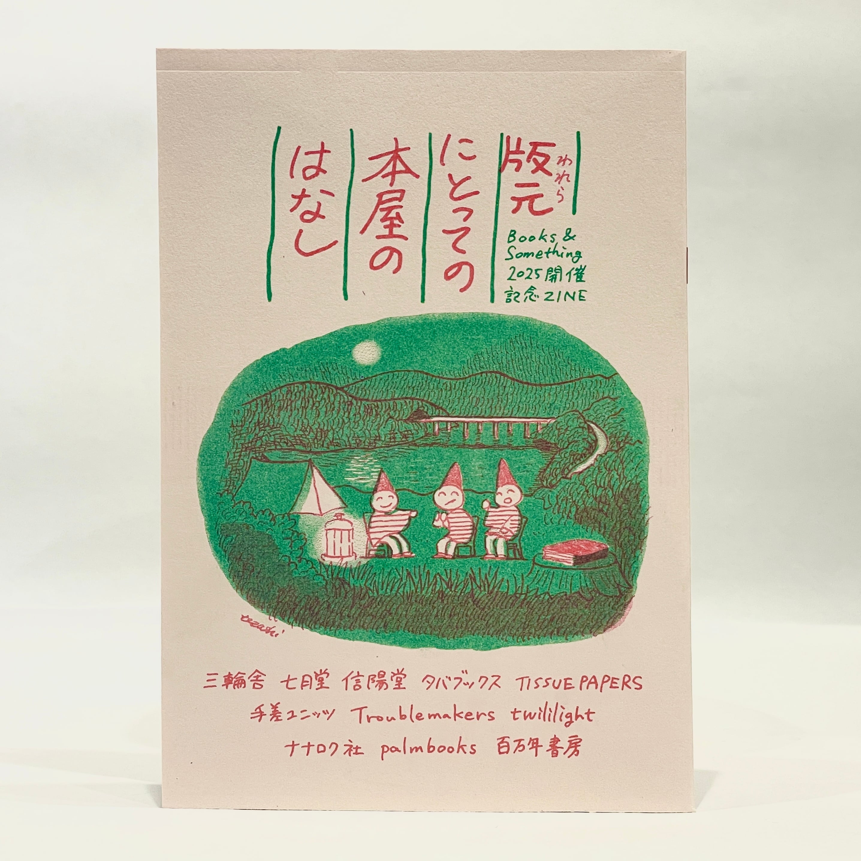 版元にとっての本屋のはなし Books&Something 2025 開催記念 ZINE【新