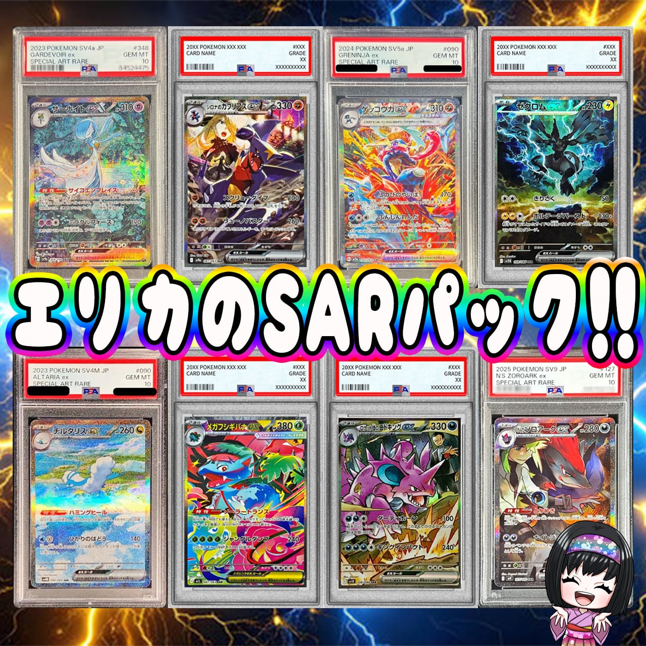 ポケカ】エリカのSAR PSA10 8口 オリパ !12/18-3 | エリカのカードショップ
