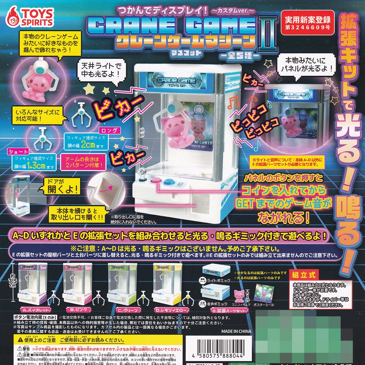 つかんでディスプレイ！ クレーンゲームマシーンマスコットII カスタム