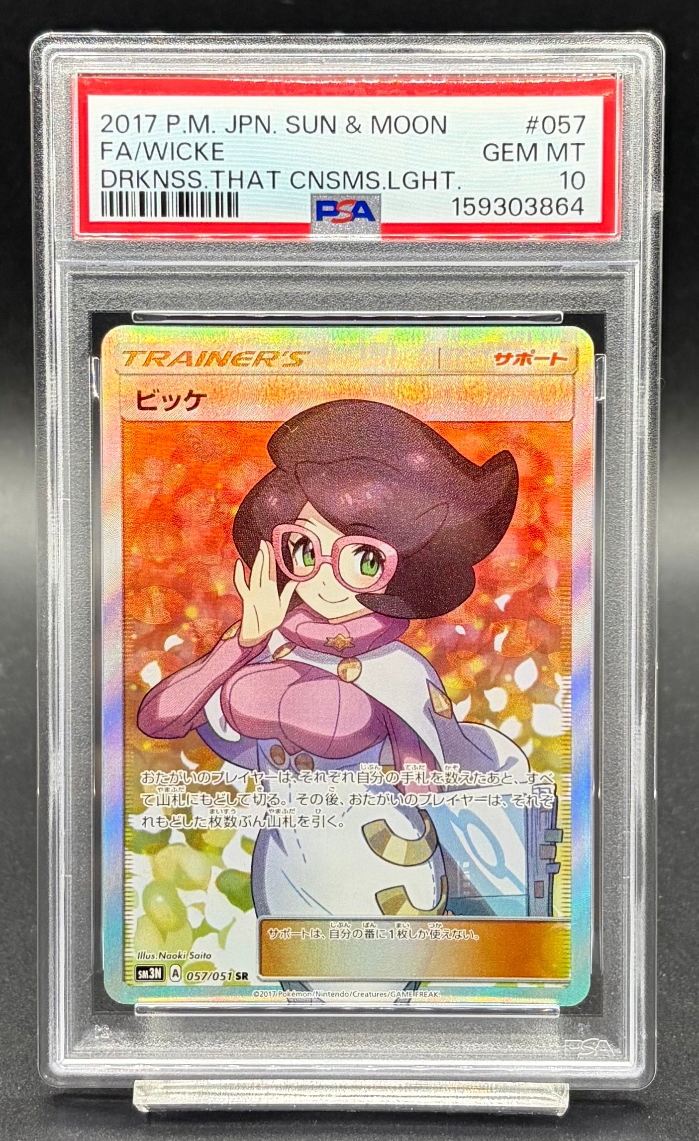 横浜店 PSA10 ゼイユ【SAR】{130/101} [SV6] | ワンピース・ポケモン
