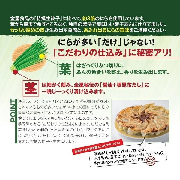 長沼農園】もっちり！にら餃子20個入 | 生餃子のお取り・寄せ通販