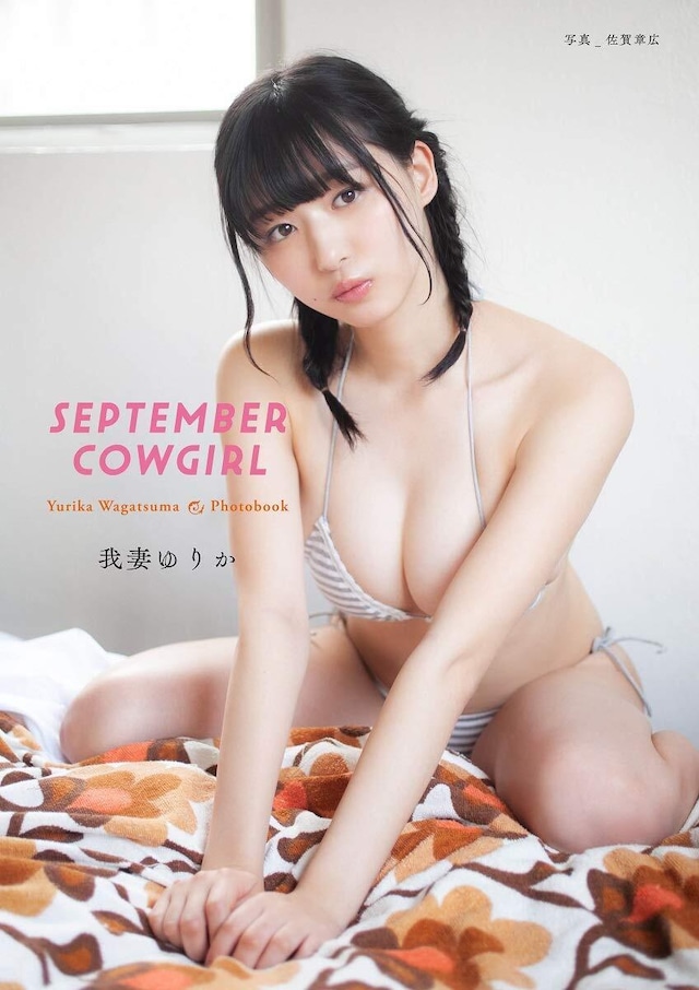 【PHOTO BOOK】我妻ゆりか／SEPTEMBER COWGIRL【AIPB-0029】特別ブロマイド1枚付