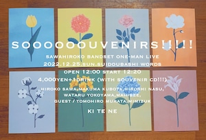 12/25「soooooovenirs!!!!!」前売チケット